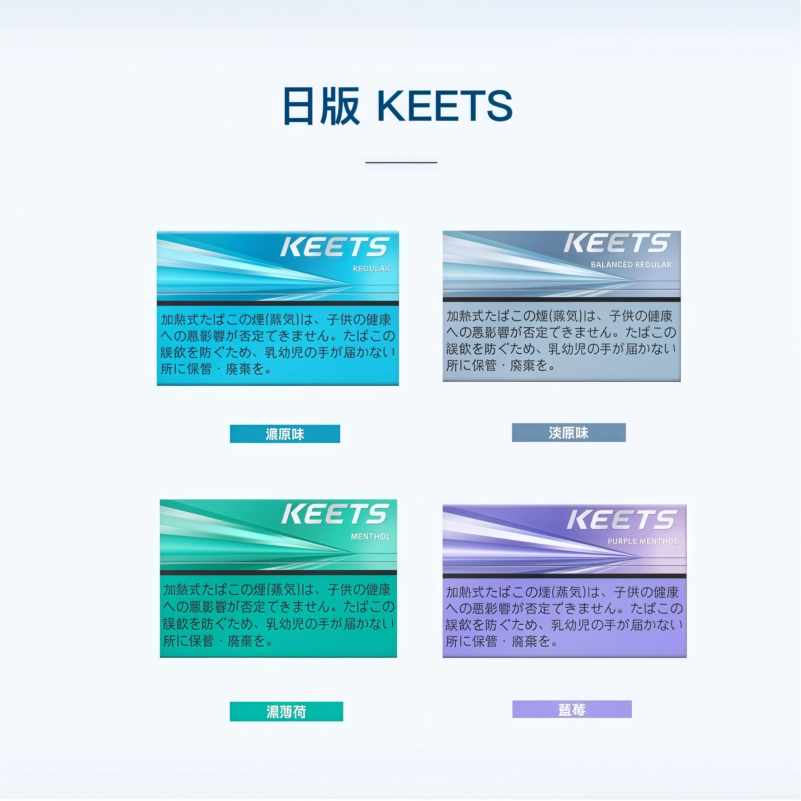 keets加熱煙